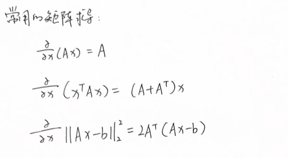 常用矩阵求导