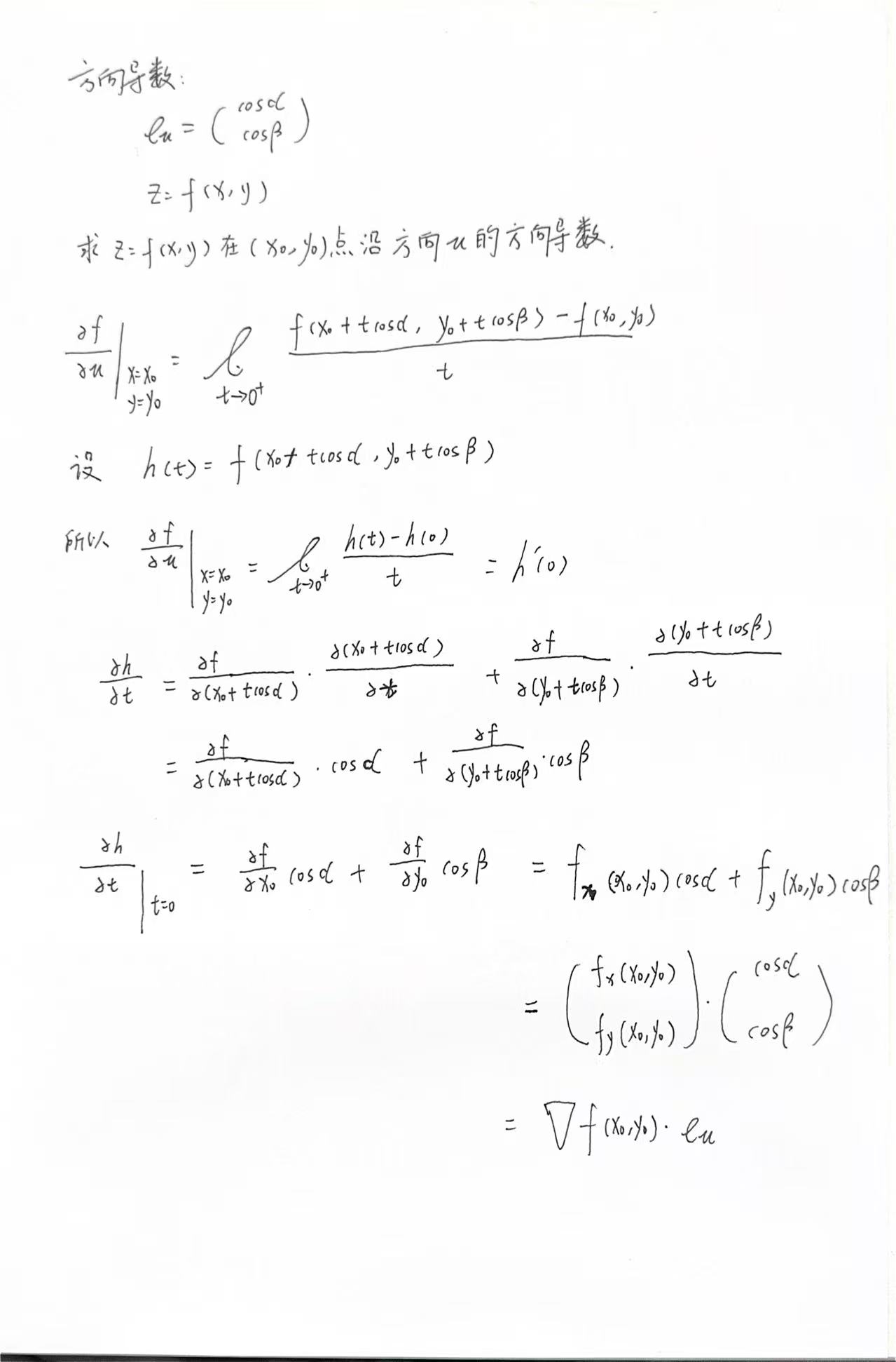 directional_derivative定义式及其计算